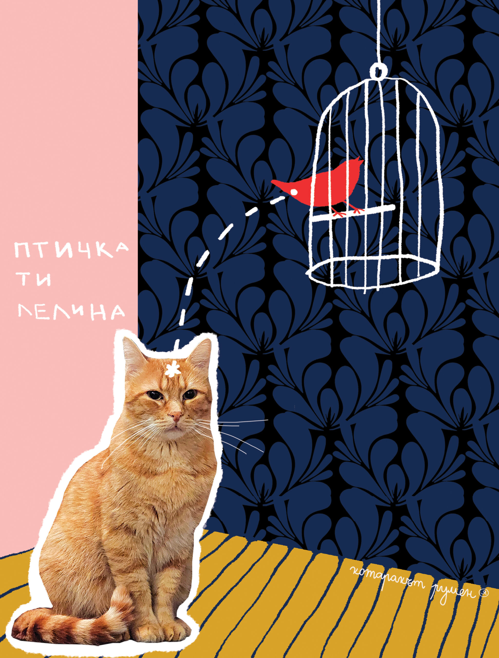 птичка